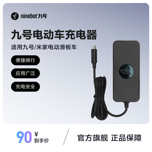 九号Ninebot滑板车充电器适配F20/F30plus/F2升级款/E2Pro/D系类