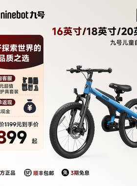 九号Ninebot9号儿童自行车男女孩18英寸童车中大童小学生公路车