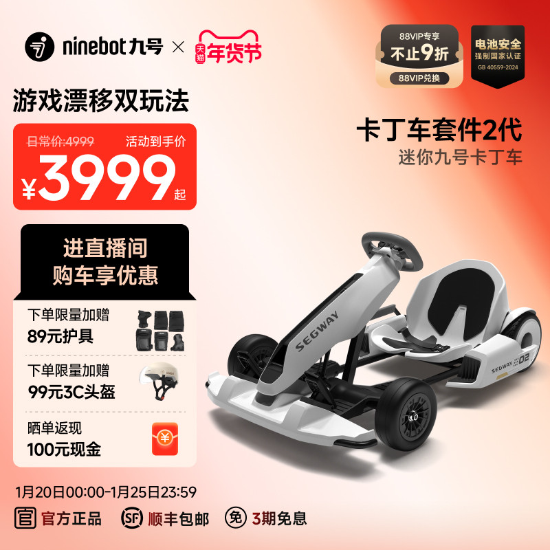 九号Ninebot9号迷你九号平衡车卡丁车套件成年儿童电动漂移赛车,电动车/配件/交通工具,自平衡电动车整车,淘宝优惠券,粉丝福利购,淘宝优惠卷