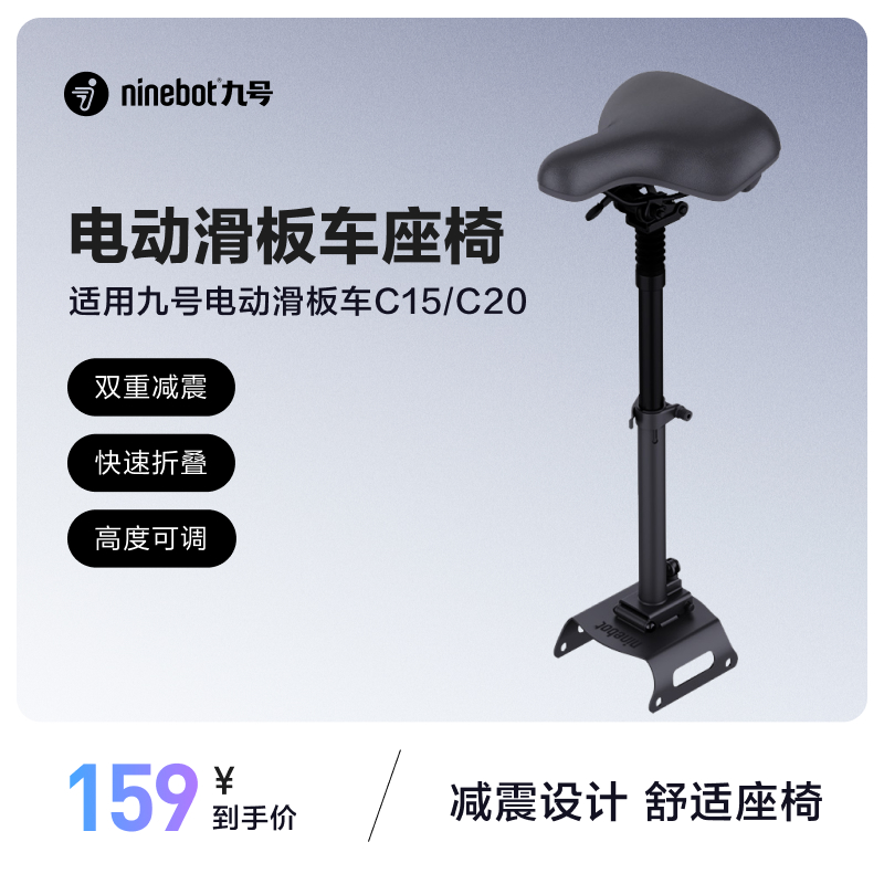 九号C系列滑板车座椅舒适减震好