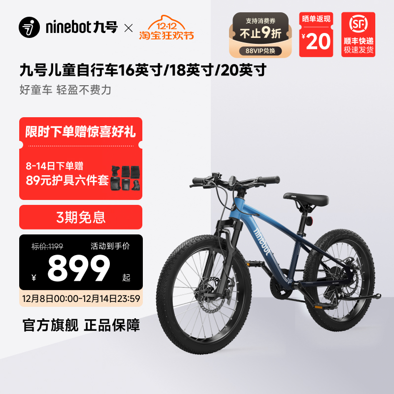 Ninebot九号儿童自行车