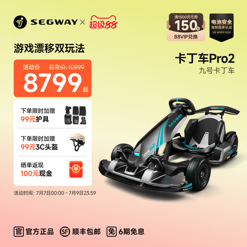 九号Segway卡丁车PRO2