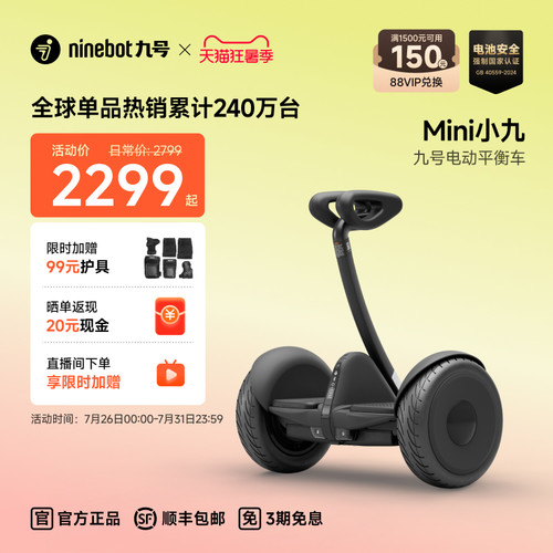 九号Ninebot成人迷你小九平衡车
