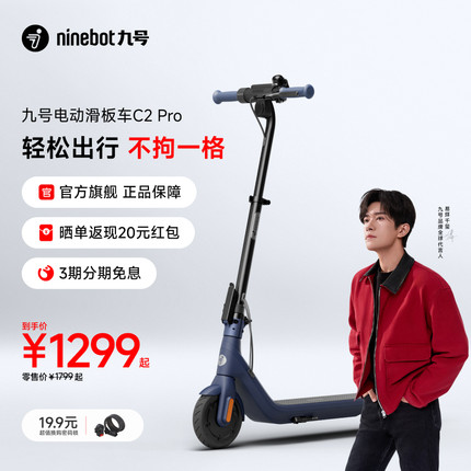 九号Ninebot电动滑板车C2Pro小型便携折叠女生代步两轮车高度可调