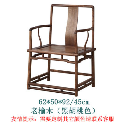 新中式官帽椅实木黑胡桃木太师椅茶椅老榆木禅意靠背椅_虎窝淘