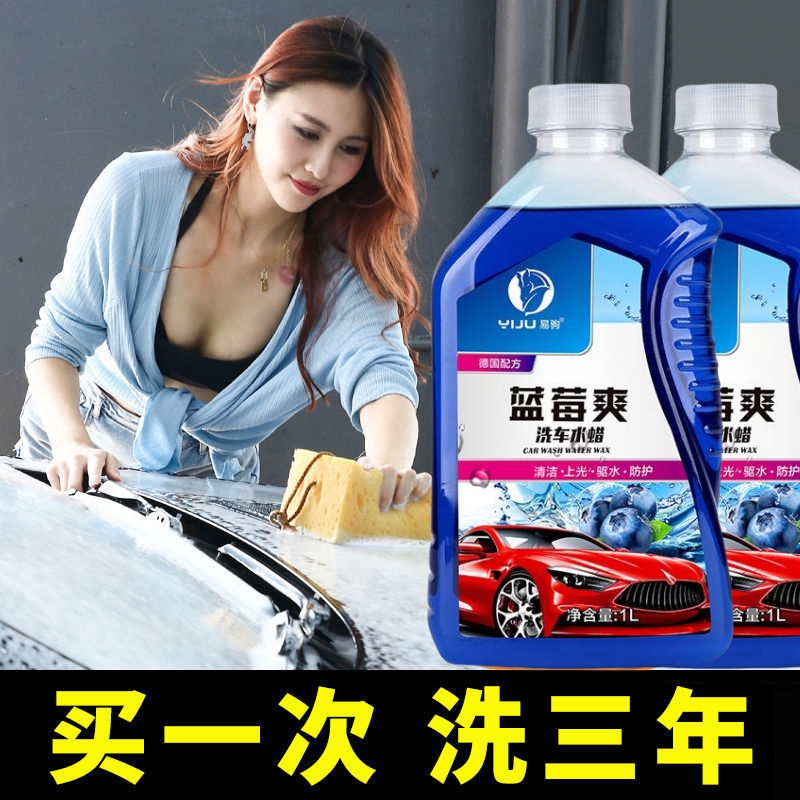汽车水蜡洗车液泡沫洗车专用强力去污上光三合一小车泡沫洗车套装
