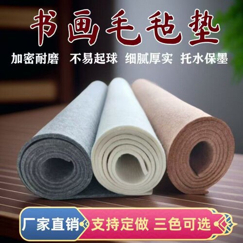 国画毡书画毛毡垫毛笔字垫书法