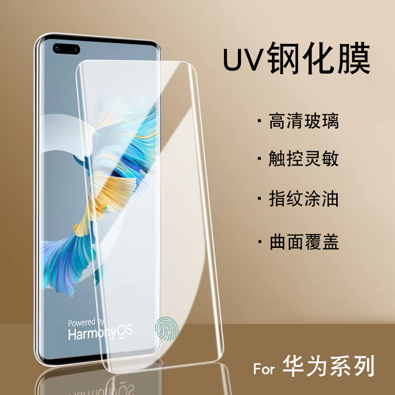 华为Nova10曲屏UV防窥膜 P60Art Mate40 Nova7pro Nova9 Nova8 Magic5 4荣耀70适用60se紫光P30 P50pro钢化膜怎么样,好用不?