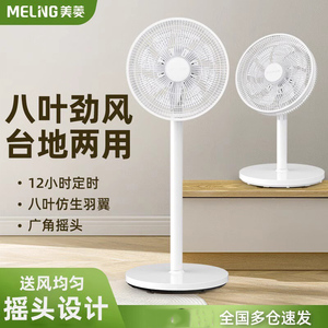 美菱电风扇落地扇家用大风力台立式强力节能摇头轻音八叶电扇宿舍