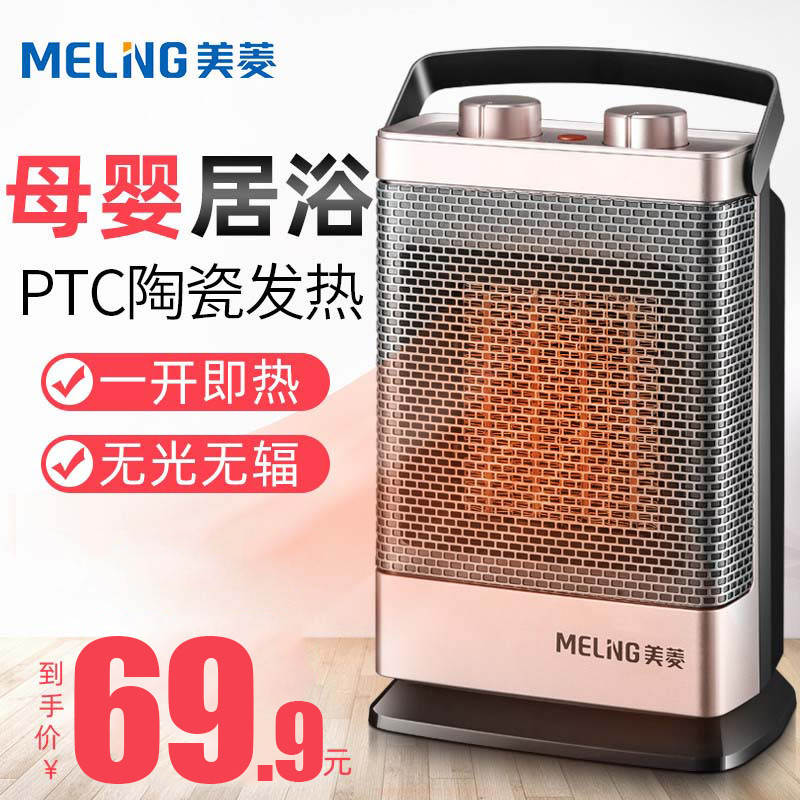 即开即热取暖器MeiLing/美菱