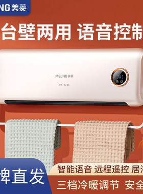 美菱取暖器暖风机壁挂电暖炉浴室家用电暖气省电遥控挂壁式电热器