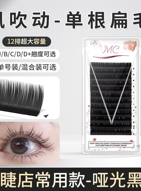 单根扁毛嫁接睫毛D+芭比卷翘美睫店专用0.15 0.20双尖空气假睫毛