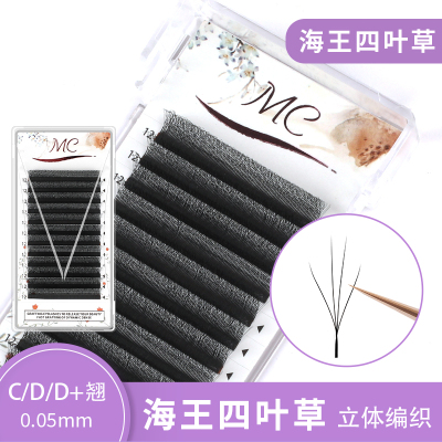海王四叶草嫁接睫毛0.05软毛美睫店专用三叶草yy睫毛超软不散根4D