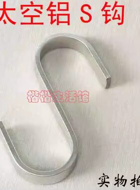 活动挂钩活动挂钩太空铝挂钩