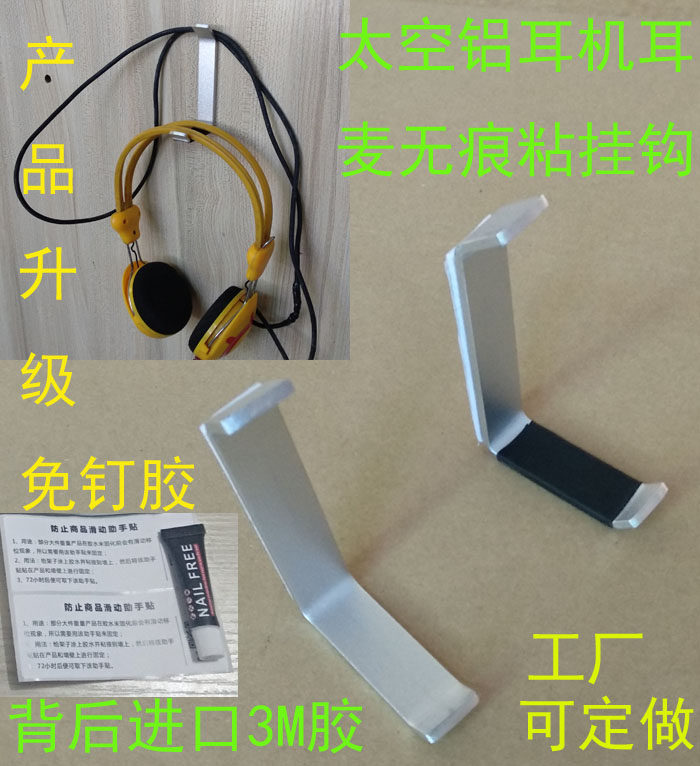 包邮太空铝耳机头戴式耳麦无痕进口3M粘胶免钉挂钩粘钩工厂可定做