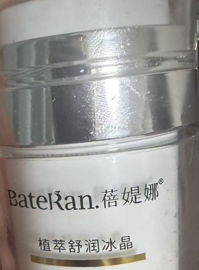 蓓媞娜植萃舒润冰晶童颜液肌底油白雪公主奢养套官方正品保证