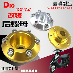 CNC铝合金后轮螺母装 35期ZX50改装 饰盖 适用于DIO50