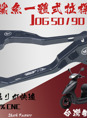 JOG50CC 90CC改装铝铪金CNC刹车牛角手拉杆