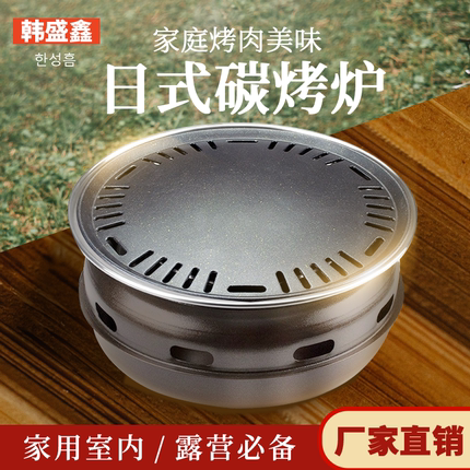 家用烤肉炉子室内无烟木炭烧烤户外露营碳烤烧烤炉日式韩式火盆炉