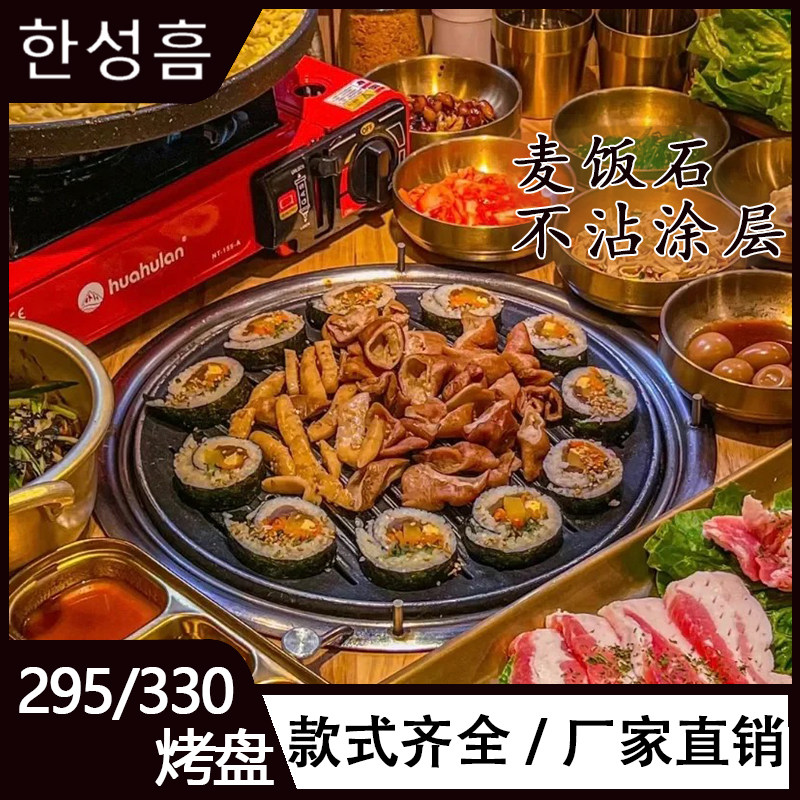 韩式烤肉盘不粘麦饭石太阳花烤盘