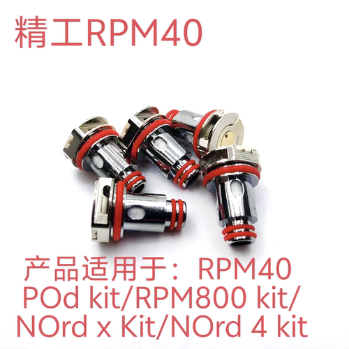 精工RPM 40网状芯 0.3/0.4/0.6/0.8/1.0/1.2欧姆机械滤流道热芯子