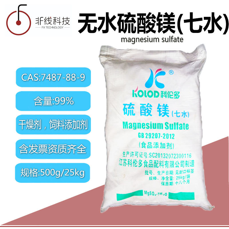 无水硫酸镁工业级干燥剂泻利盐农用肥料水产养殖造雪景七水硫酸镁