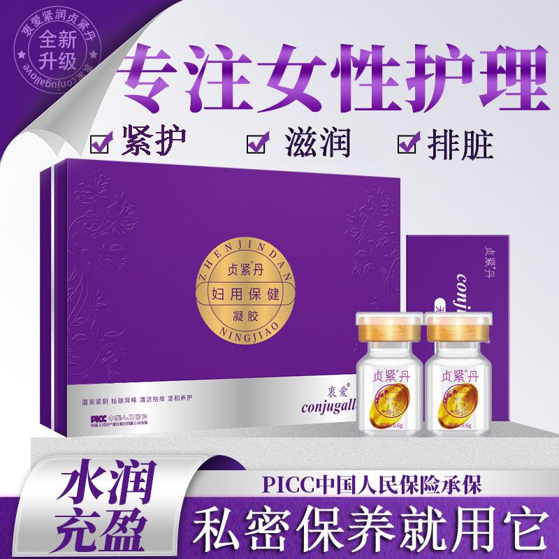 女性妇科凝胶紧致排脏清洁女用私处护理滋润水润保湿排污私密保养