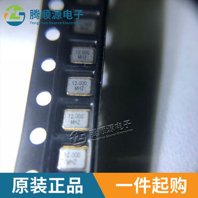 原装正品 无源晶振 12MHZ SMD-3225 3.2*2.5 贴片4脚 12M 拍1=5只