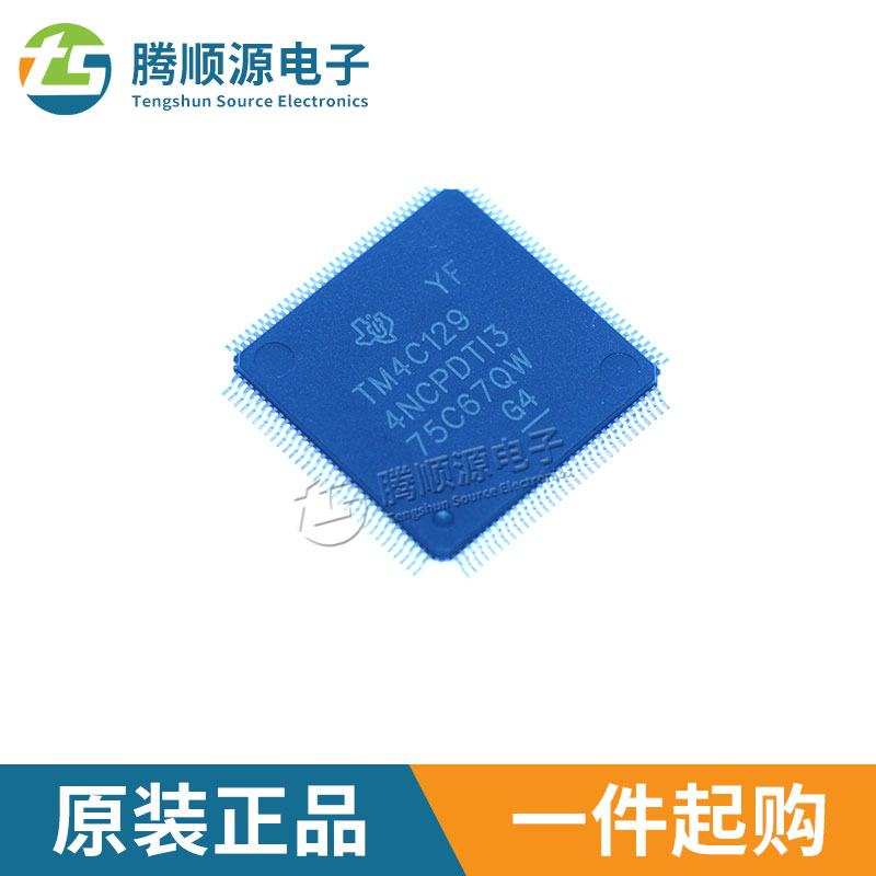 原装正品TM4C1294NCPDTI3R TQFP128 ARM微控制器芯片 质量保证