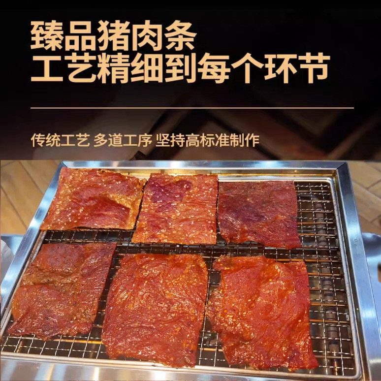 潮汕现烤250g猪肉脯潮汕特产零食无添加剂风味风干猪肉干