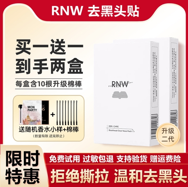 RNW鼻贴膜去黑头粉刺水凝胶导出液深层清洁闭口收缩毛孔男女可用