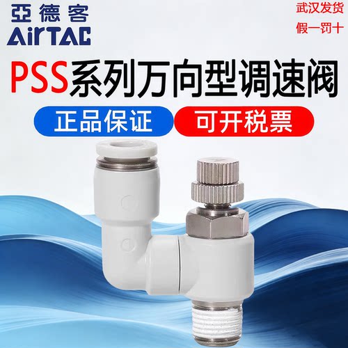 亚德客气动节流阀调速PSL4M5B