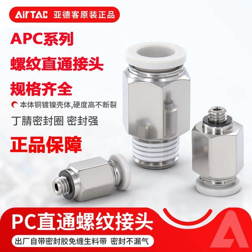 亚德客APC气管接头气动接头