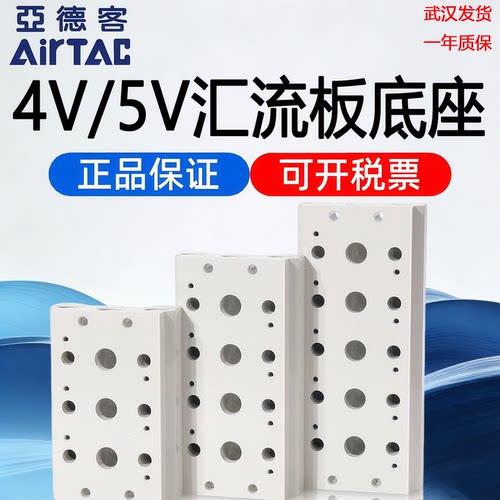 亚德客4V/5V电磁阀汇流板