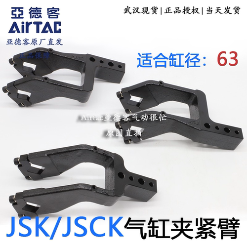 亚德客JSCK/JSK焊接夹紧气缸压臂