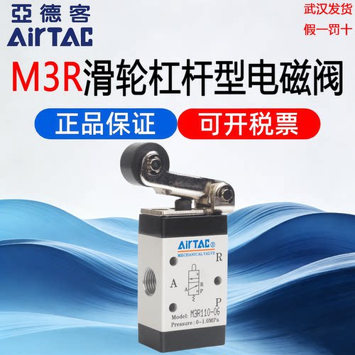 亚德客原装气动滚轮杠杆型阀