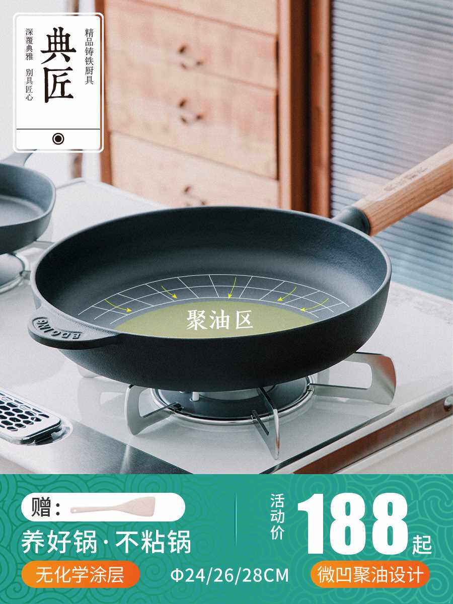 典匠 铸铁平底锅不粘煎锅无涂层加厚生铁家用烙饼锅小24/26/28cm使用感如何?