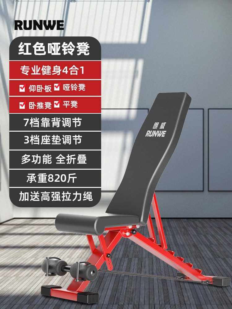 朗威健身椅哑铃凳家用多功能仰卧起坐板腹肌健身器材可折叠卧推凳
