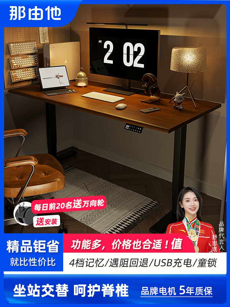 那由他电动升降桌n11实木办公家用电脑桌可升降站立学习书桌电竞