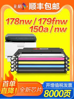 【顺丰】适用惠普178nw粉盒HP179fnw硒鼓118A 150a 150nw墨盒Colo