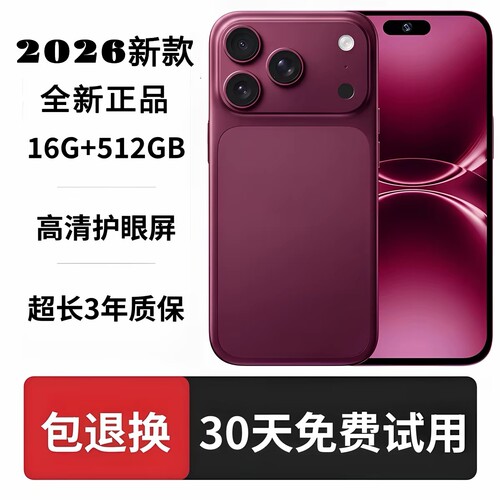 政府补贴新款I17ProMax手机正品