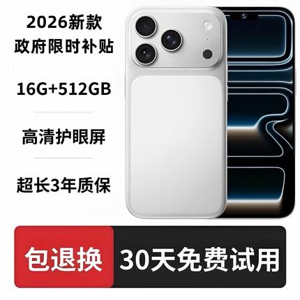 政府补贴新款I17ProMax手机官方旗舰店正品智能便宜学生百元备用