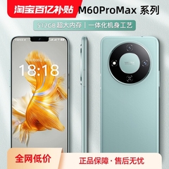 M60Pro手机政府补贴官方正品5g全网通智能备用机安卓百元学生专用