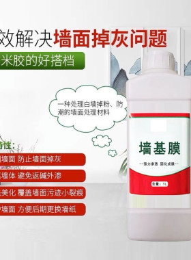 墙纸墙布墙衣搭档涂刷基膜竹炭净味环保无甲醛墙面客厅卧室背景墙