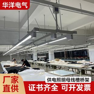 制衣厂缝纫车间灯架桥架裁剪滑动轨道流水线新型供电照明母线槽