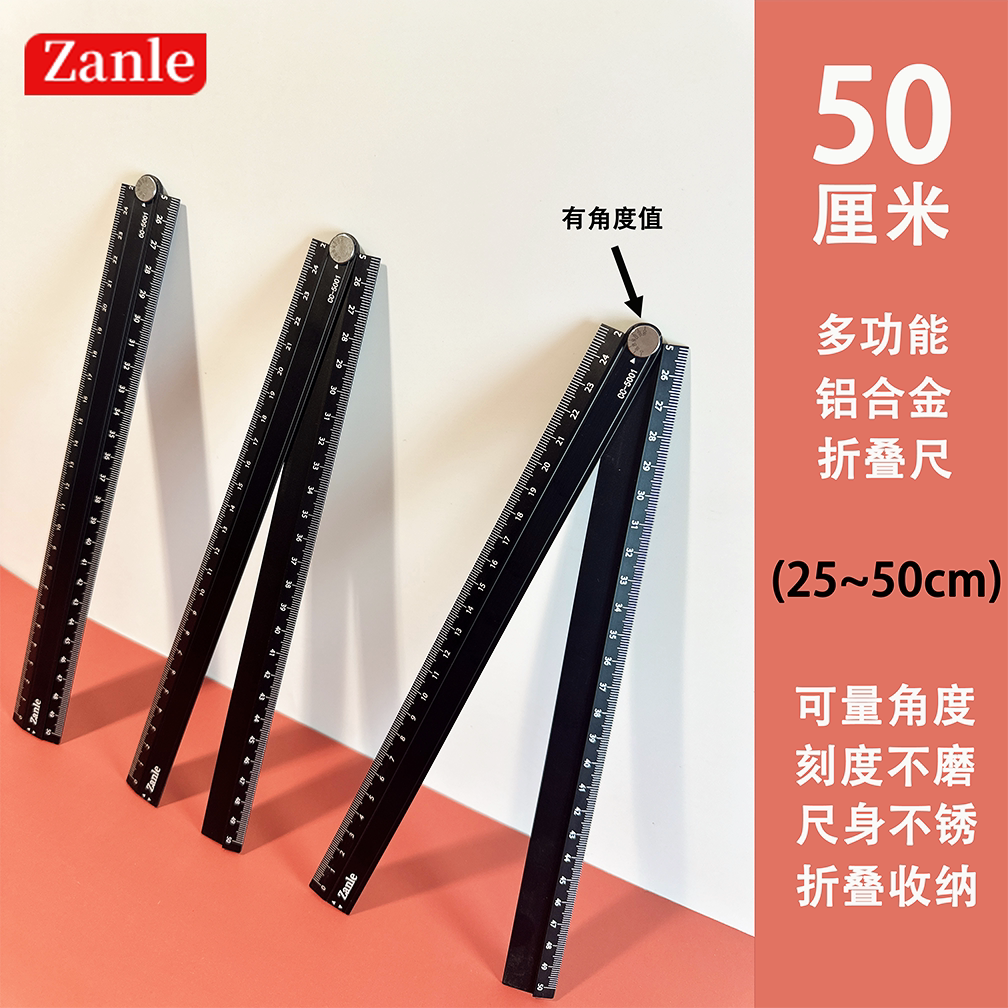 赞乐多功能折叠尺50cm铝合金便携式可量角度测量工具学生文具直尺