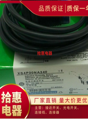 XS4P30NA340 XS4P30PB340 XS4P30NB340全新精品 接近开关感应开关
