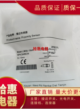 LIM30-15NAT,LIM30-15PAT全新进口芯片精品接近开关接插件