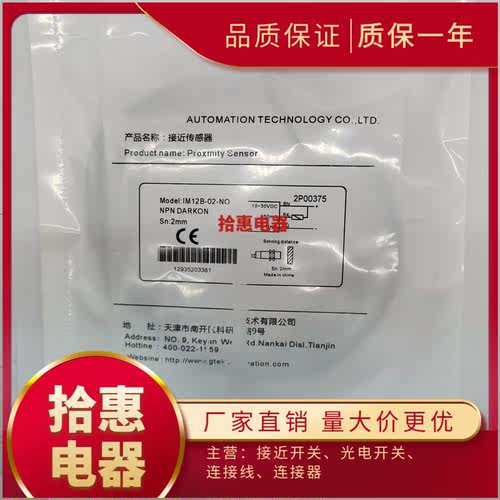 IM12B-02-NO NC PO PC全新精品接近开关电感式传感器