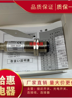 CRD-300CN 300CP CDD-11CN 11CP 40CN 40CP全新 光电开关传感器